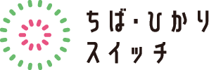 ちば・ひかりスイッチロゴ